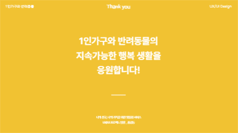 반려동물 케어 서비스 발표 프레젠테션