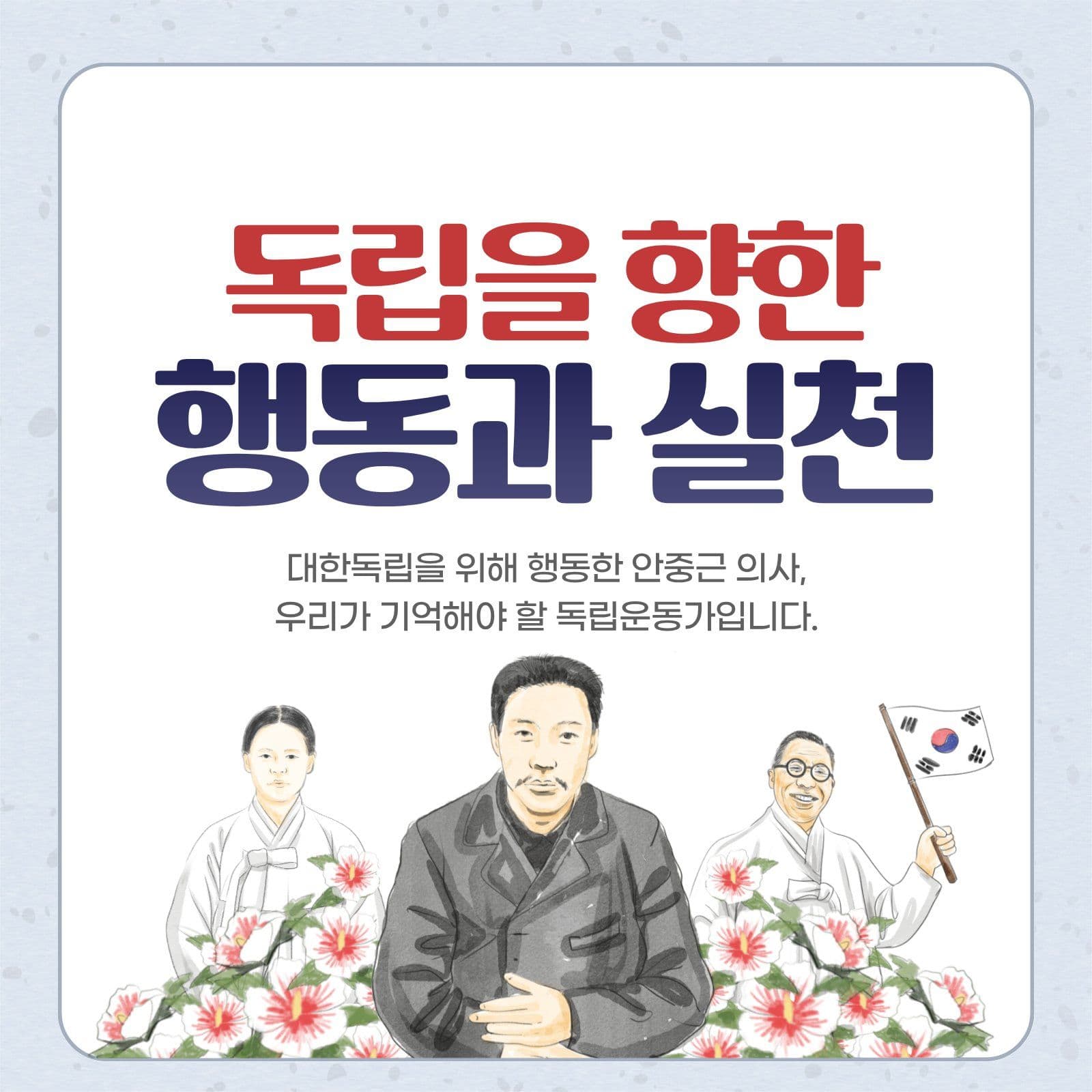 하늘색 안중근 의사 의병활동