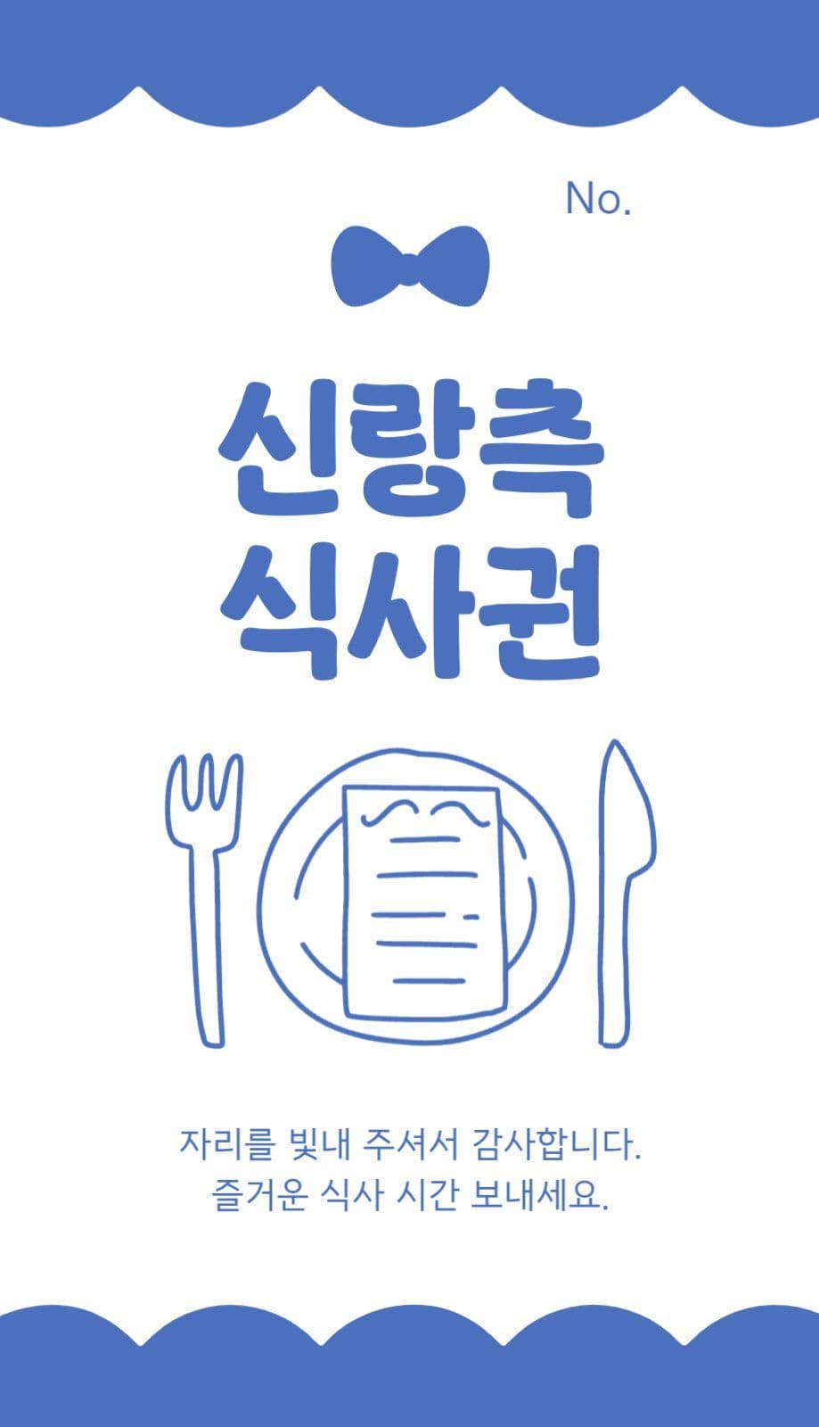 심플한 일러스트 결혼식 식사권
