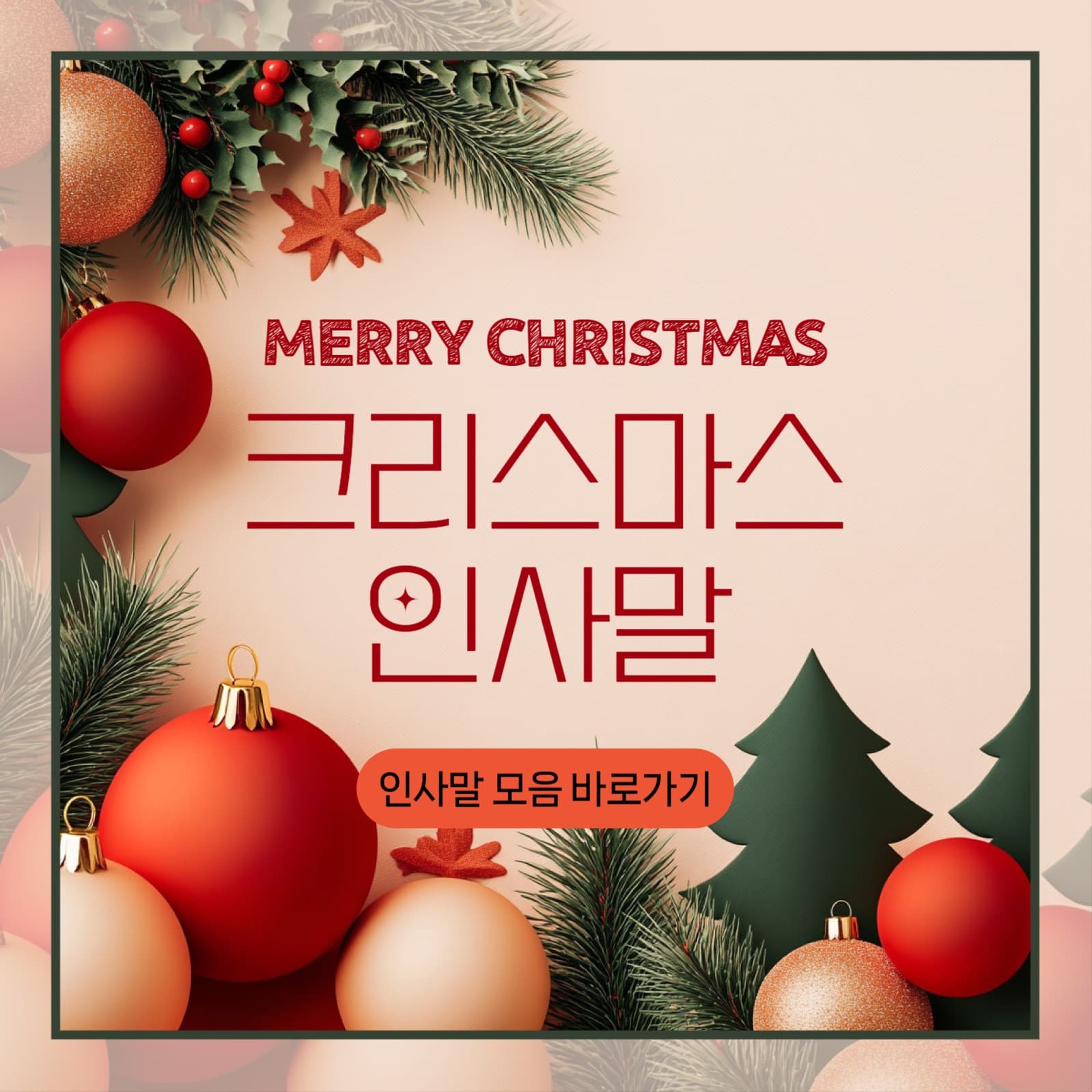 연말연시  인사말 모음