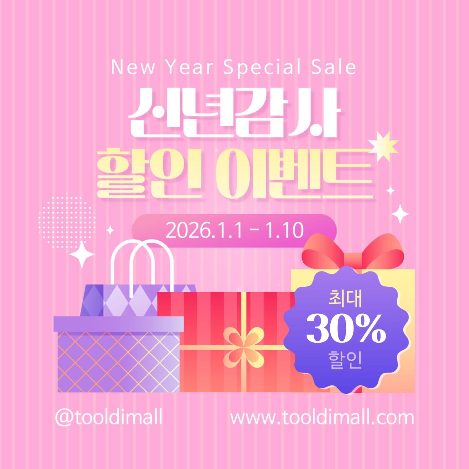 핑크색 새해 신년 감사 할인 이벤트