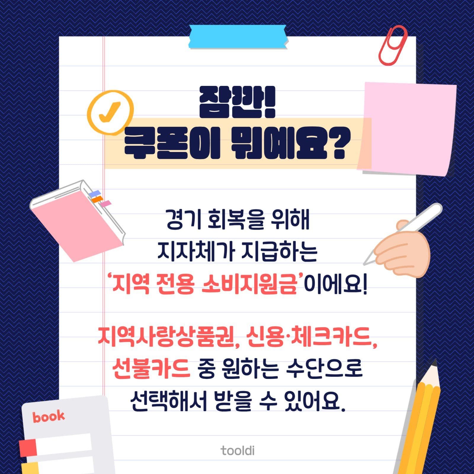 민생회복지원금 사용방법