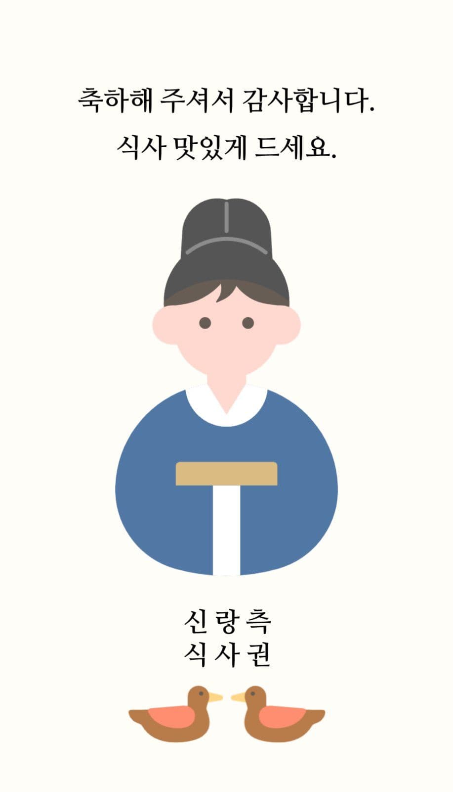 결혼식 식권