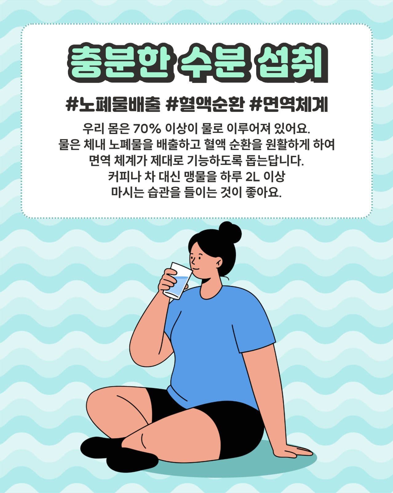 건강한 생활습관