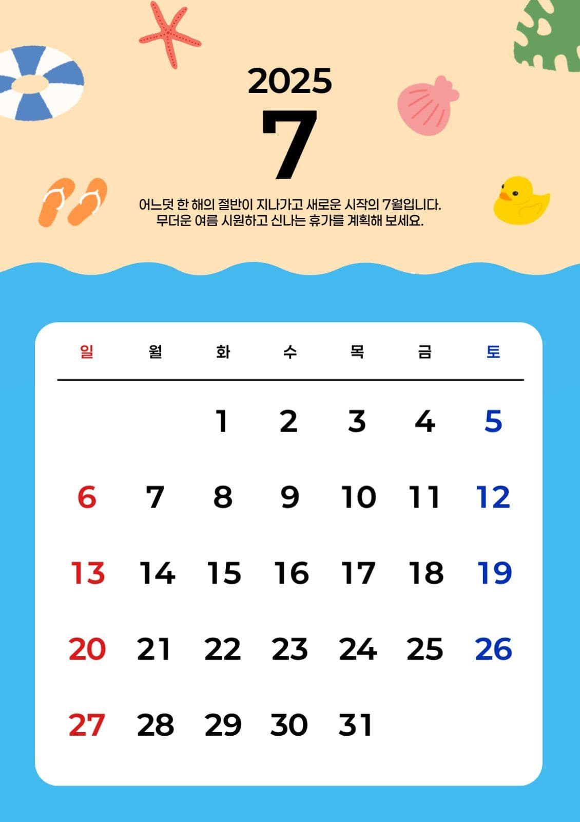 무더위 여름 바다 배경의 7월 달력