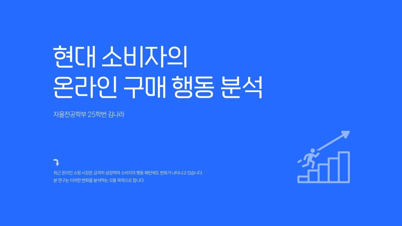 파란색 포인트 발표 프레젠테이션