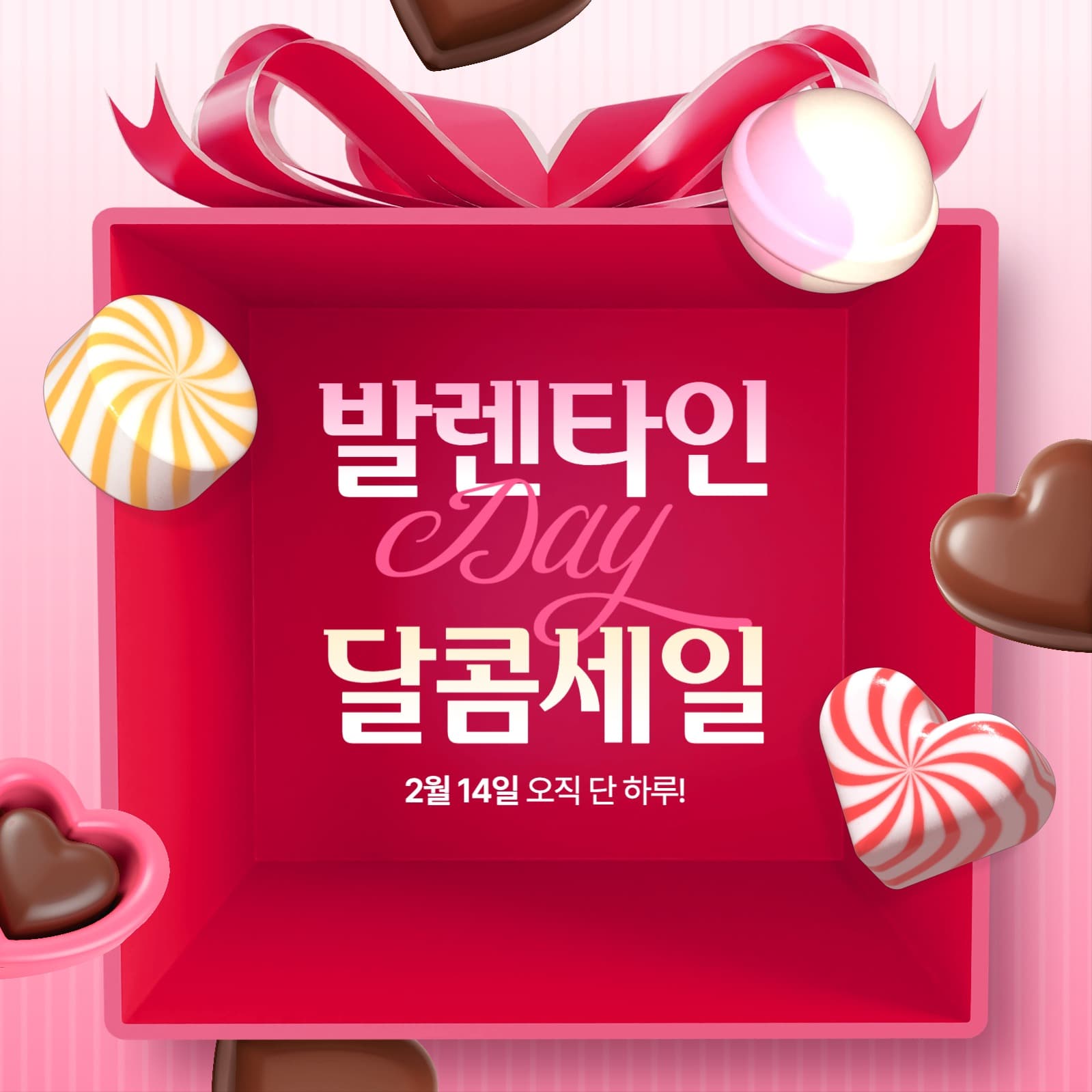 발렌타인데이 세일 배너