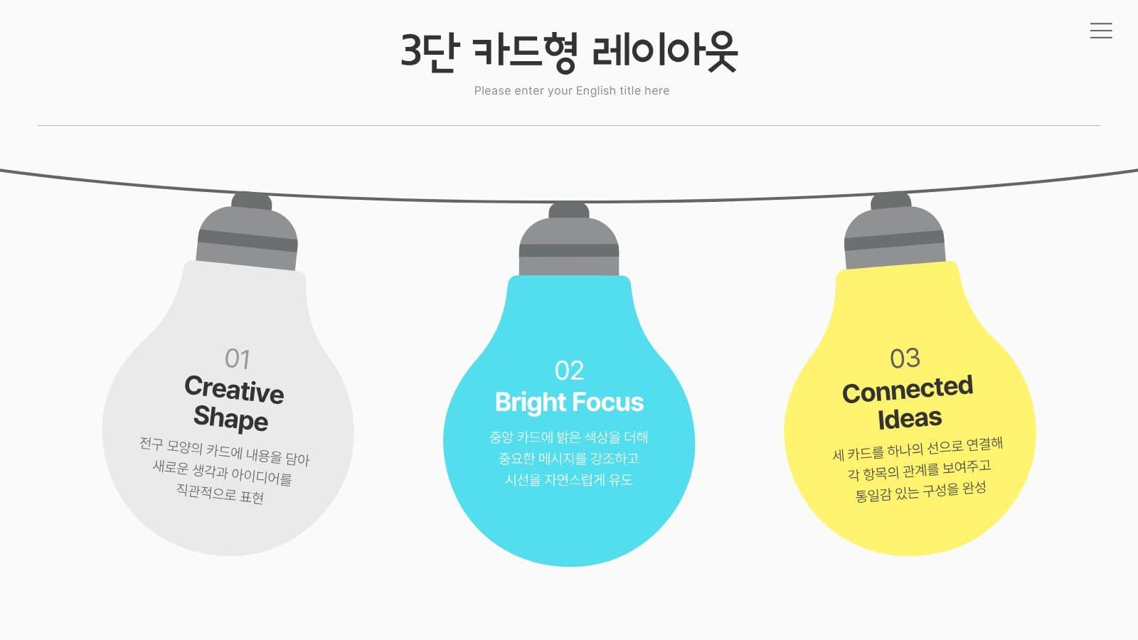 당신의 아이디어를 표현하는 템플릿 비즈니스 프레젠테이션
