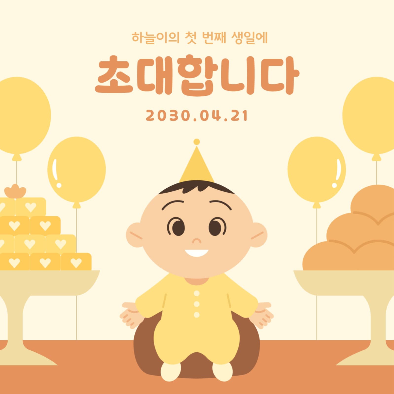 돌잔치 초대 배너