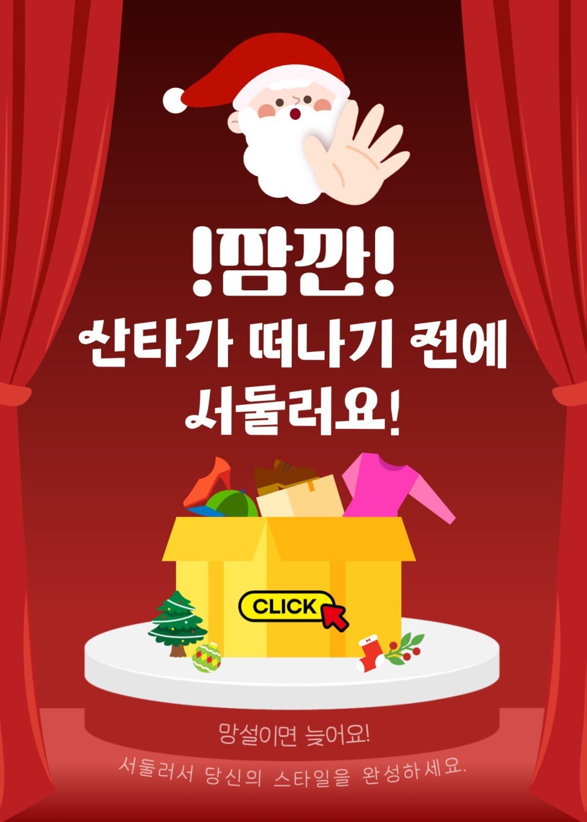 서둘러요 크리스마스 이벤트