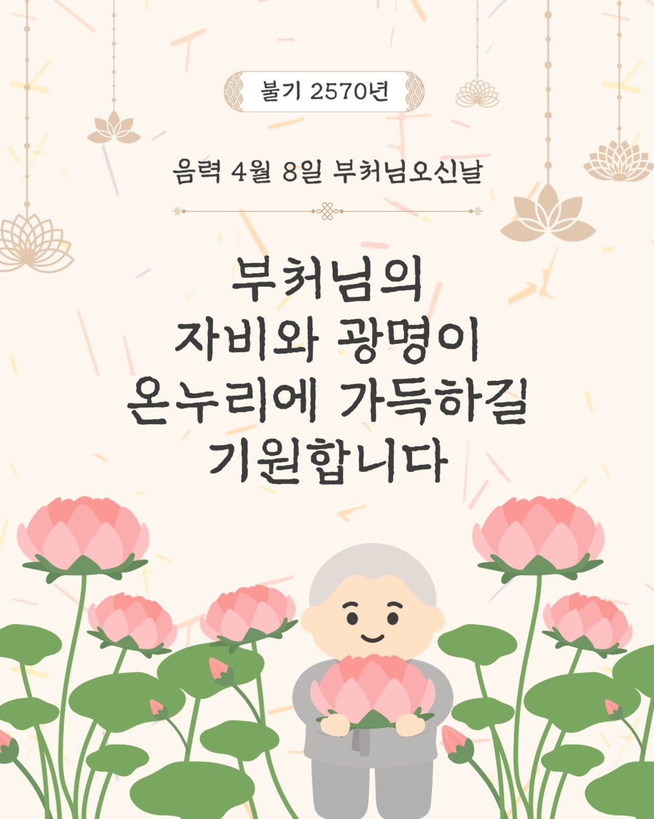 부처님오신날