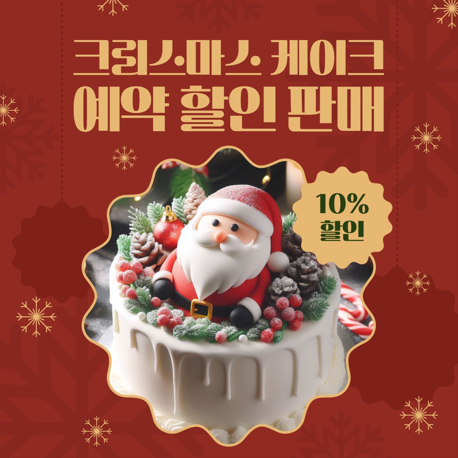 크리스마스 케이크 사전예약