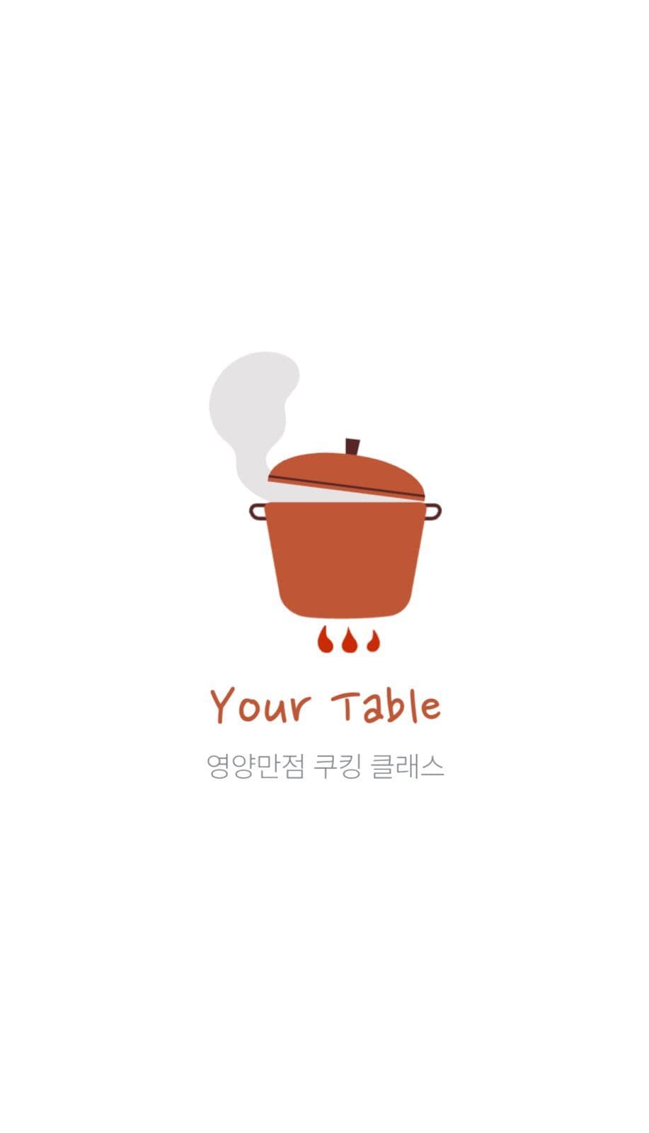 쿠킹클래스