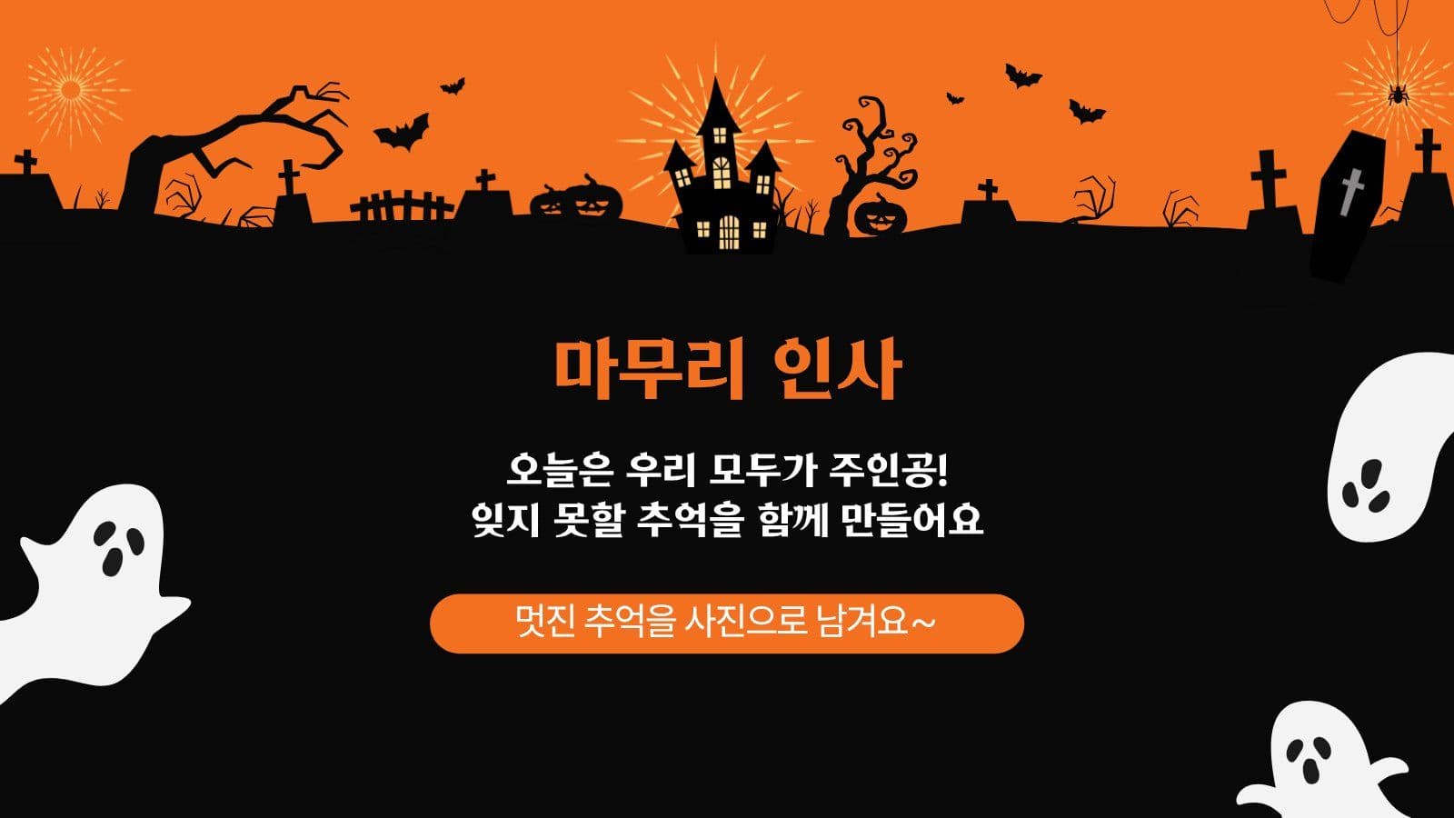 유치원 할로윈 행사 축제 프레젠테이션 템플릿