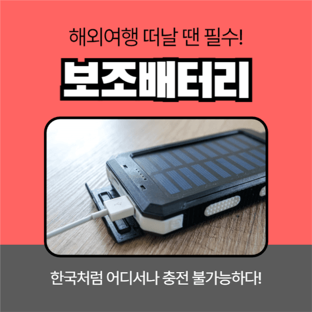여행 준비물 (카드뉴스)