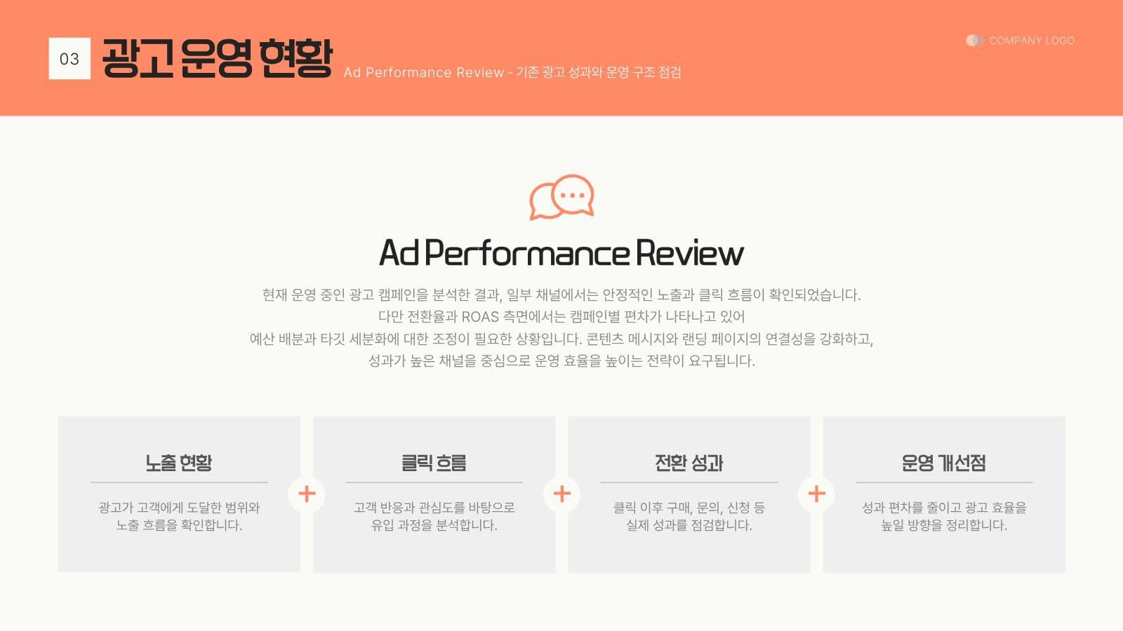 오렌지 비즈니스 마케팅 제안서 피피티