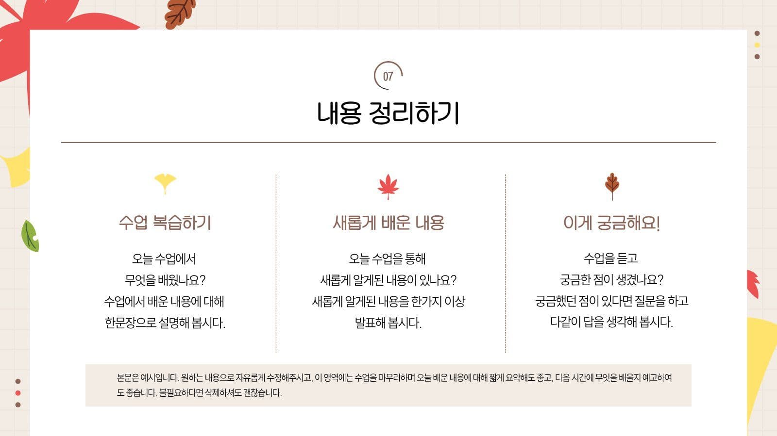 베이지 귀여운 가을느낌 수업 프레젠테 학교 프레젠테이션 템플릿