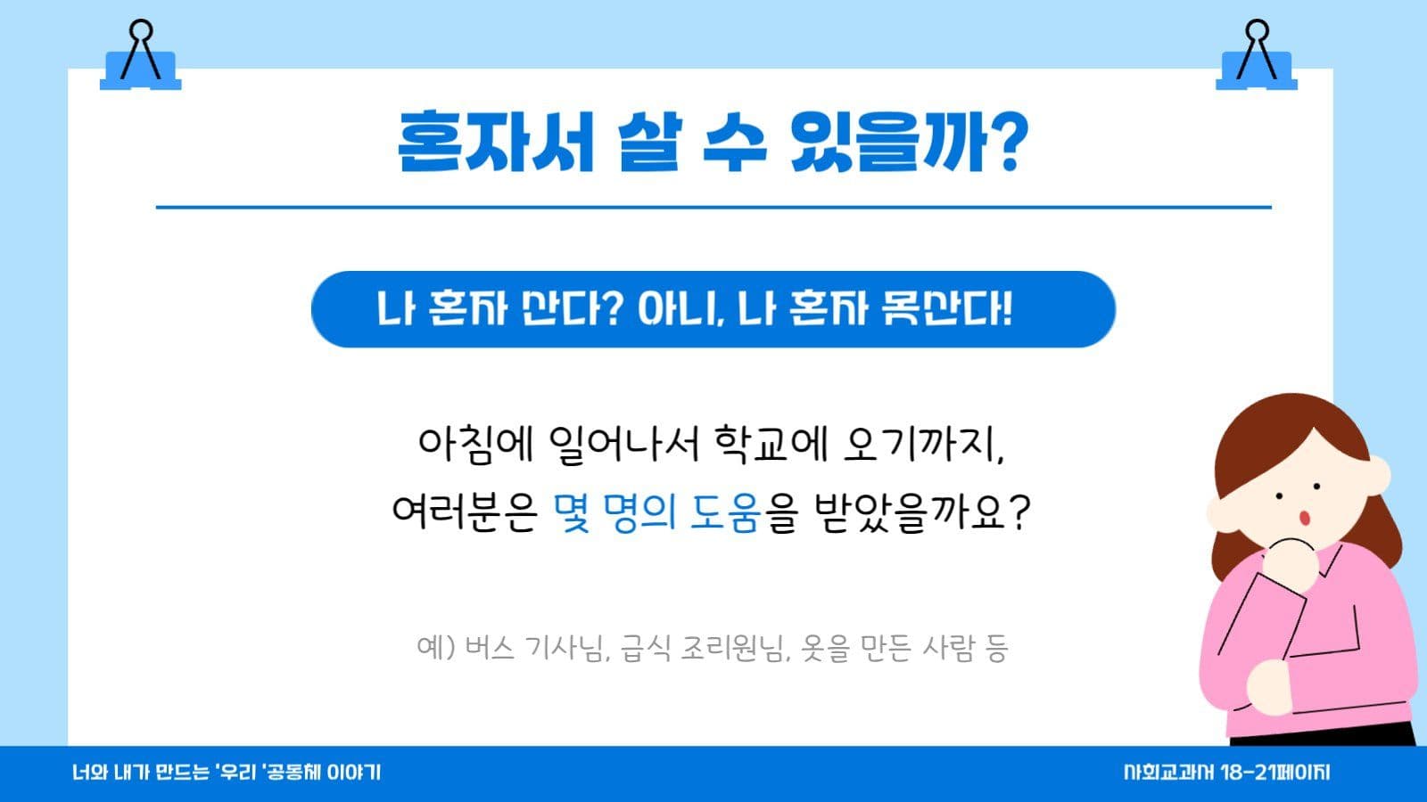 파랑 아기자기 사회수업 자료