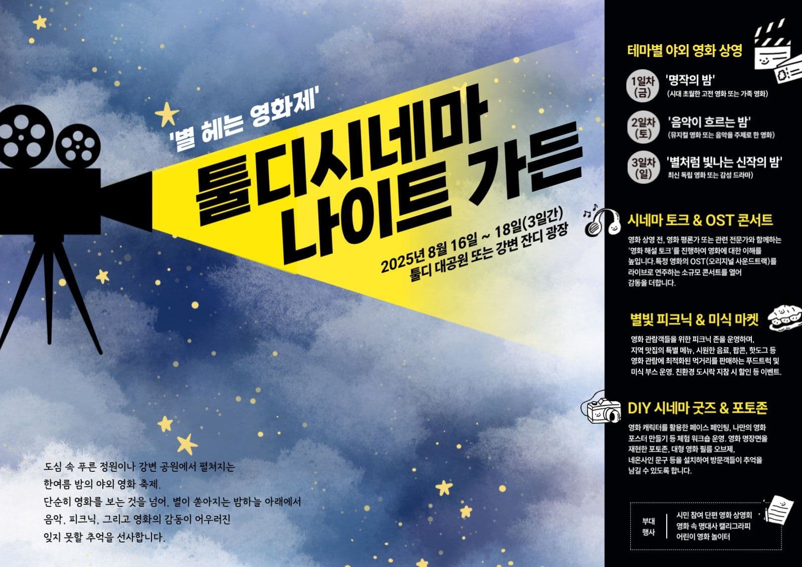여름밤 야외 영화 축제포스터