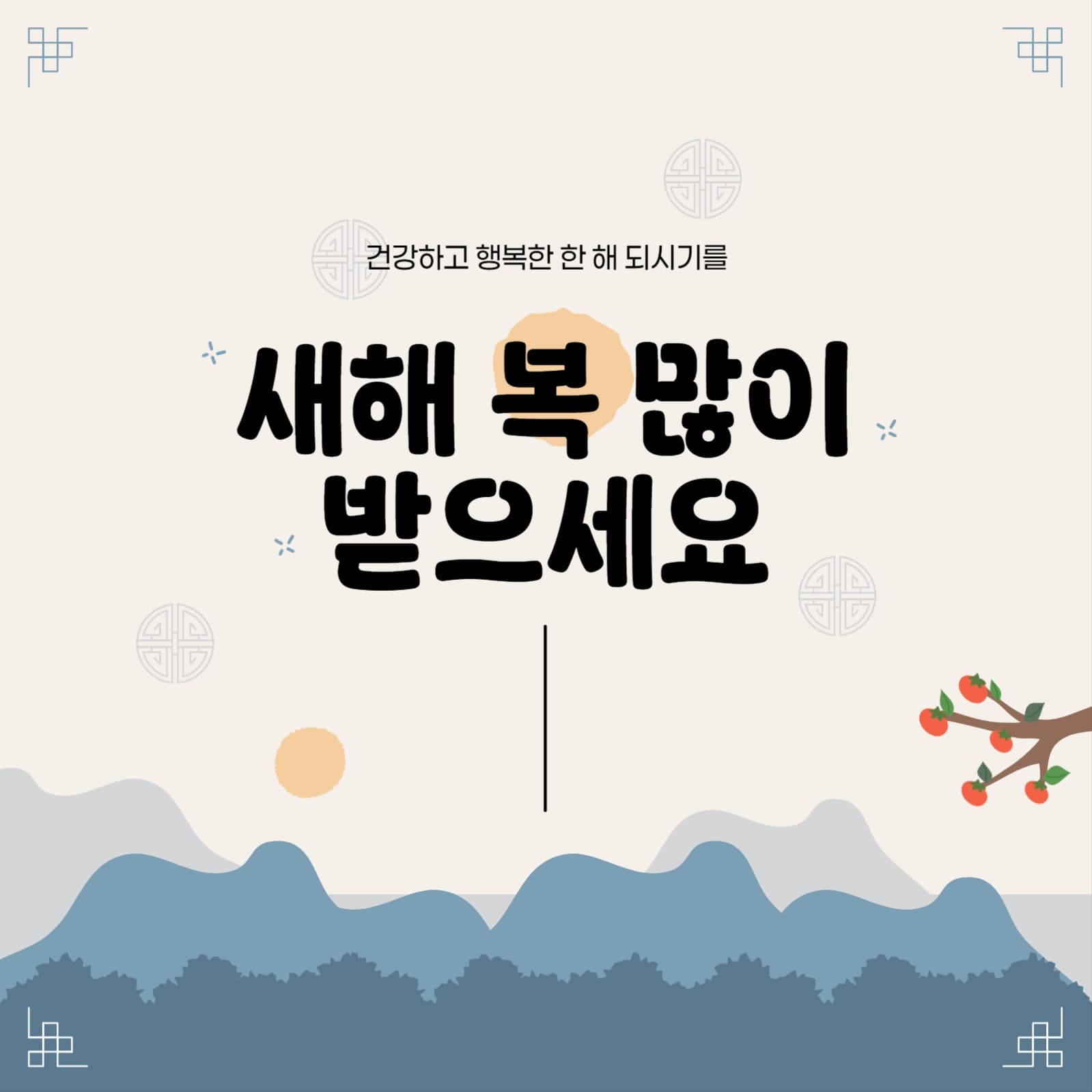 새해 복 인삿말 배너