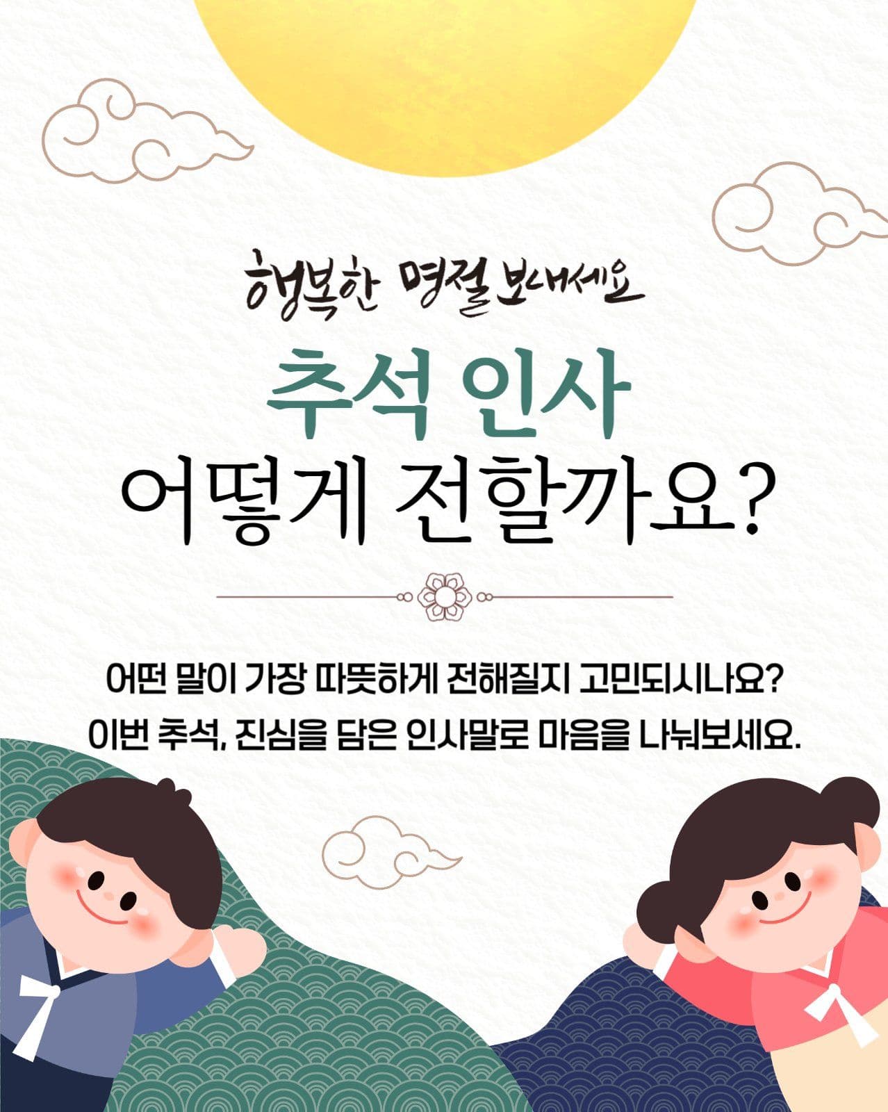 추석카드뉴스