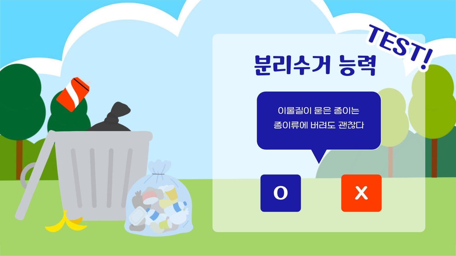 분리수거 방법 안내 가이드 PPT 쓰레기 프레젠테이션 템플릿