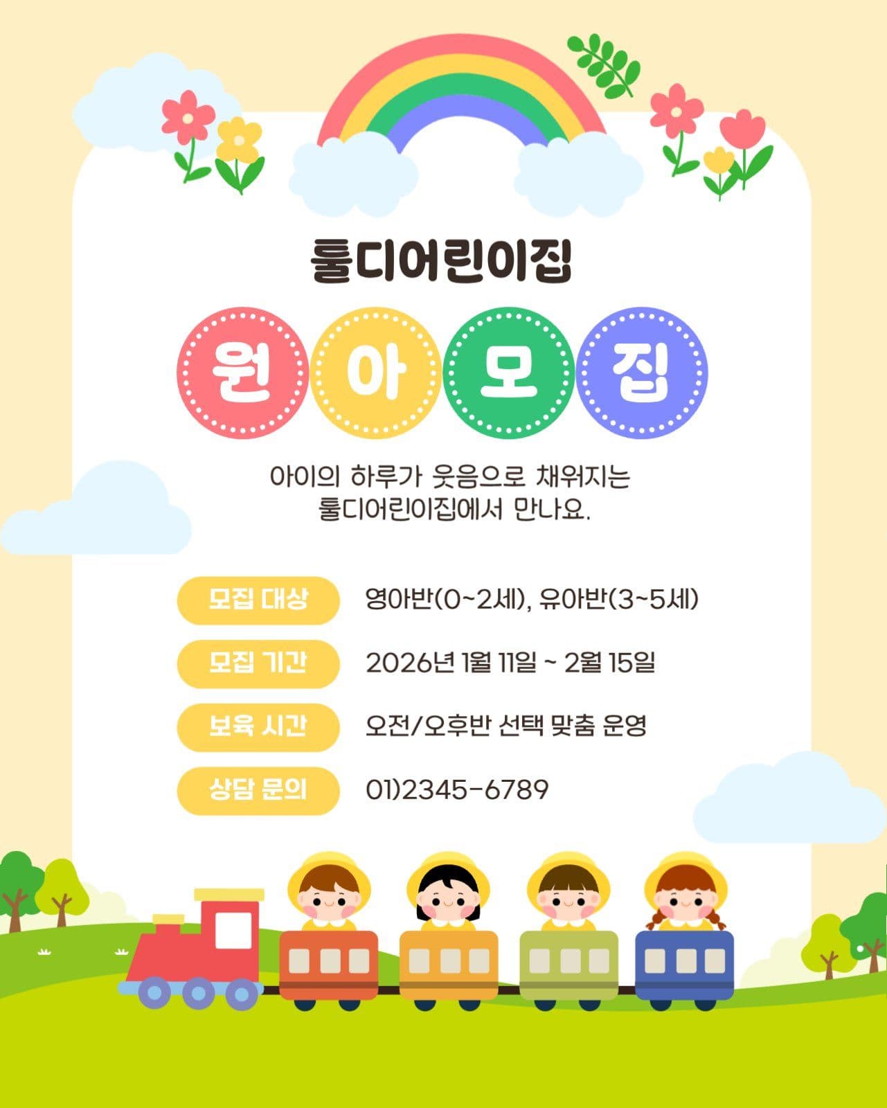 파스텔톤 어린이집 원아모집 교육 공
