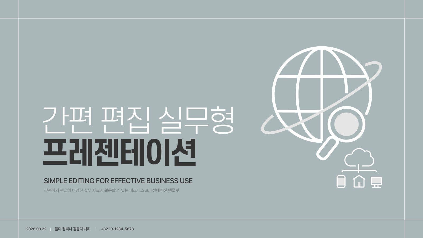 라인형 비즈니스 실무형 프레젠테이션