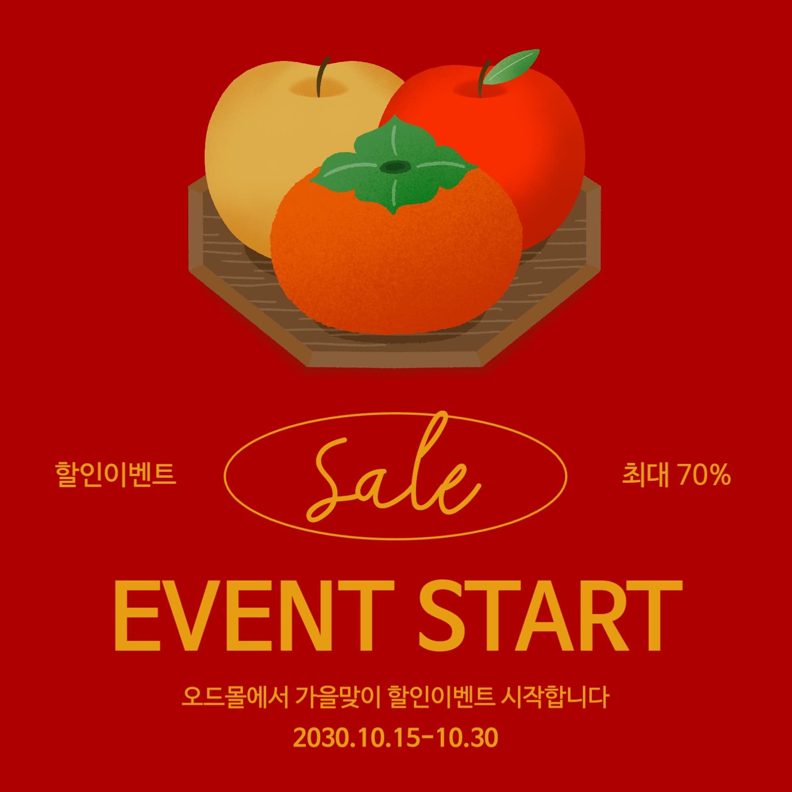 심플하고 고급스러운 가을 맞이 할인