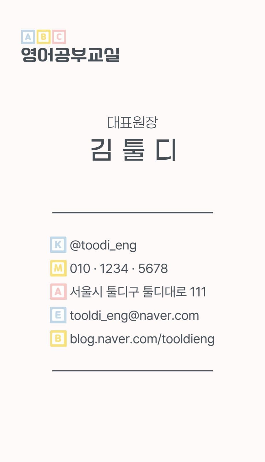 어린이 영어교실 명함