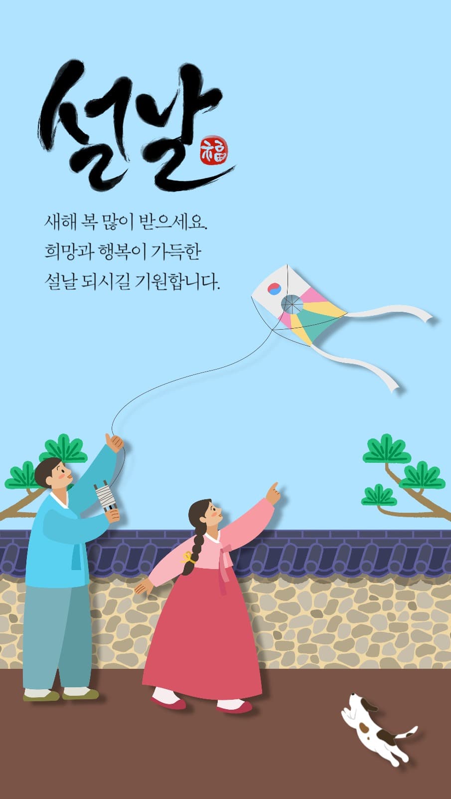 설날
