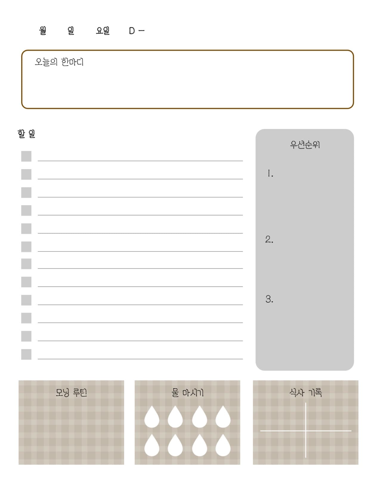 데일리 플래너 굿노트