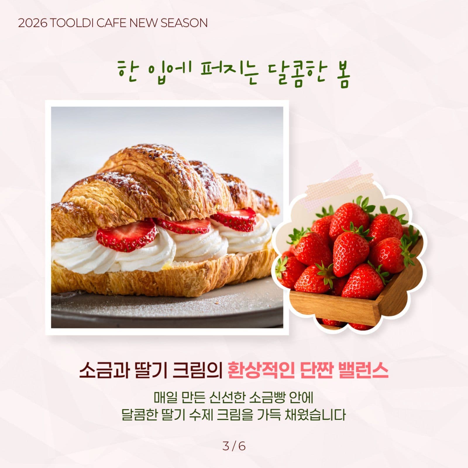 핑크 베이커리 카페 신메뉴 출시 안내