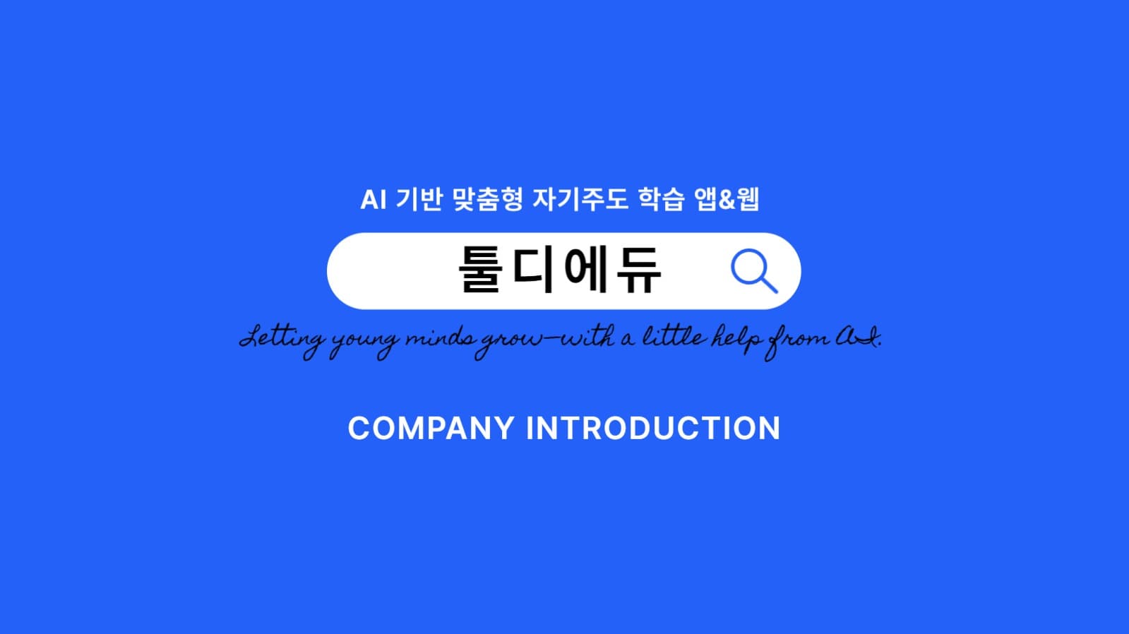 심플 회사소개서, 교육