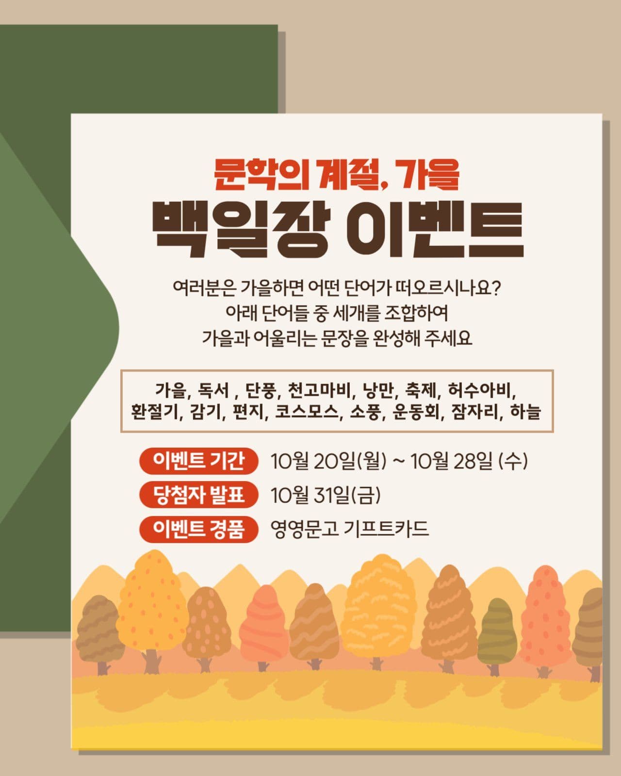 가을 이벤트