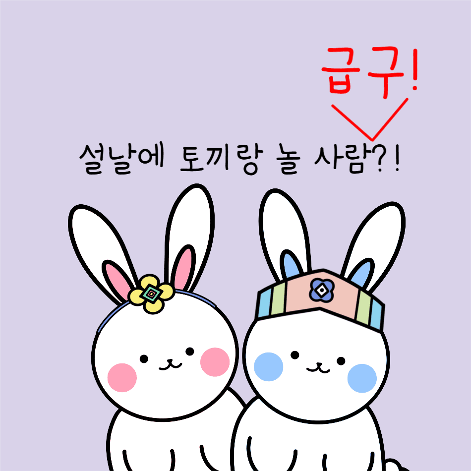 토끼랑 놀아요 Social Post Media Templates