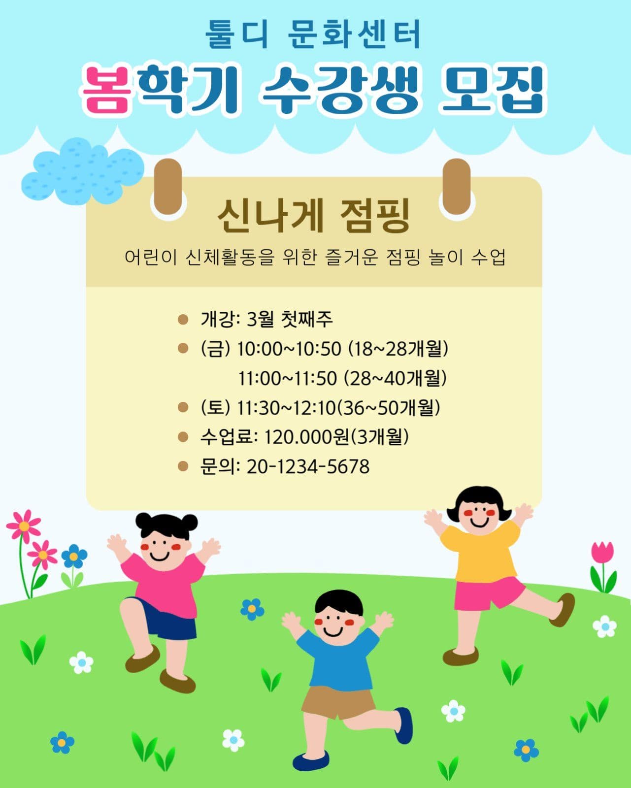 문화센터 봄학기 수강생 모집 안내