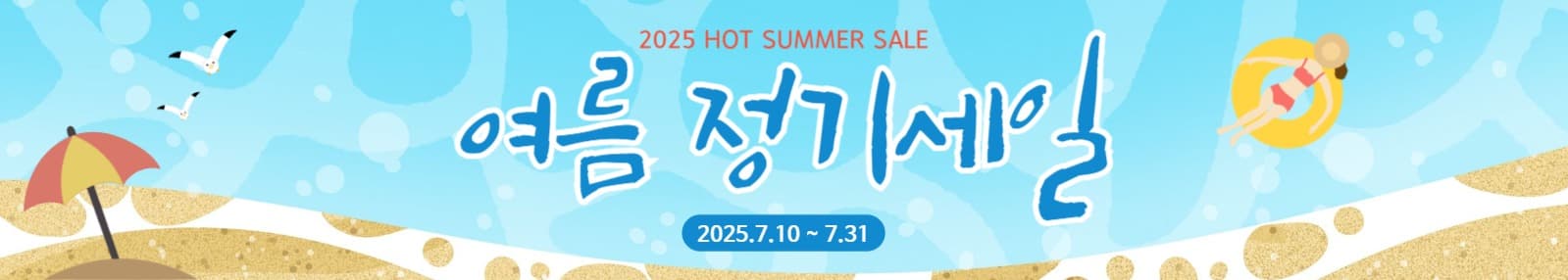SUMMER SALE