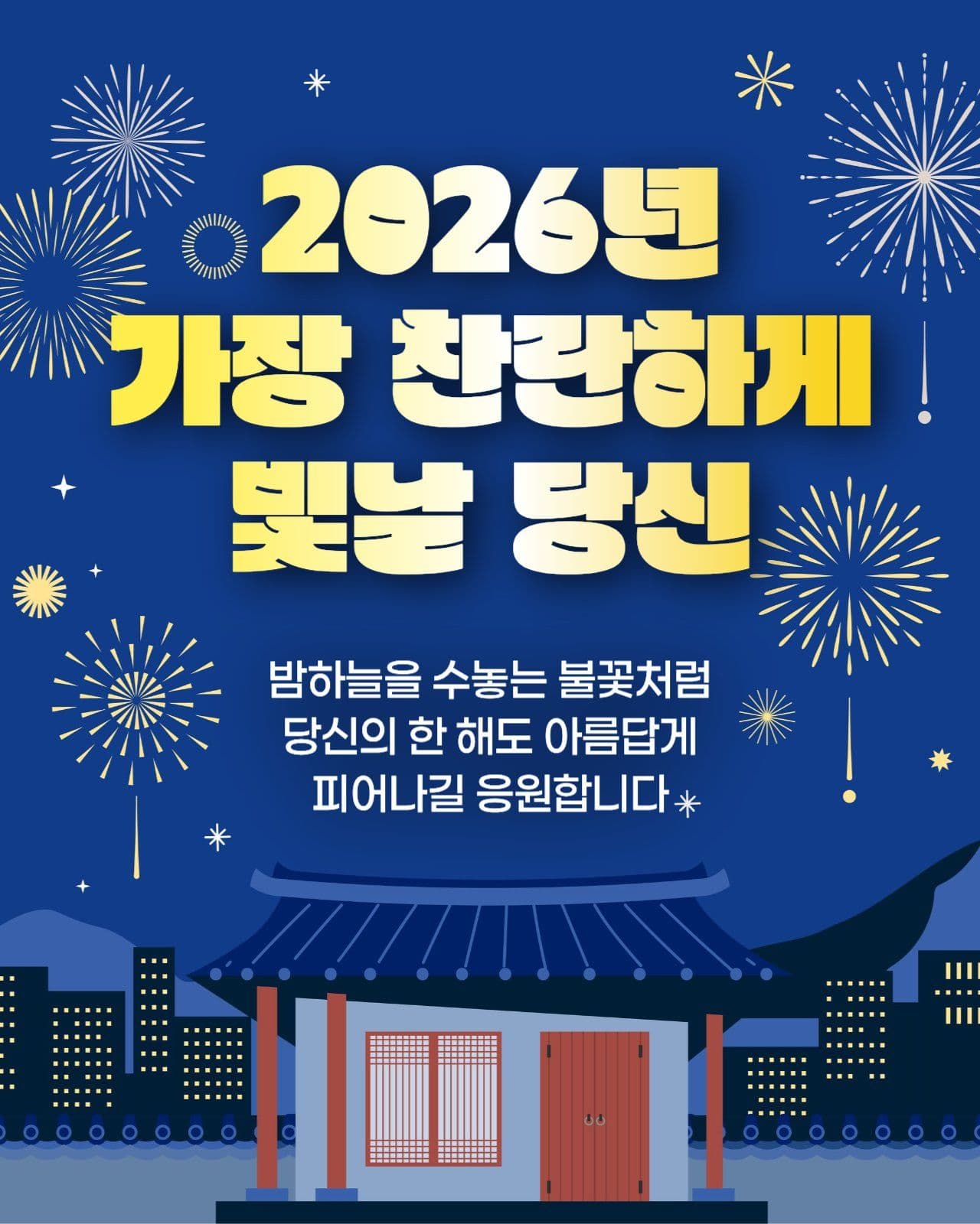 파란색 일러스트 새해 인사 덕담