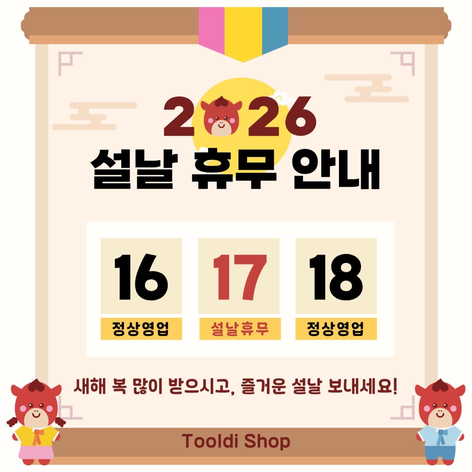 설날 휴무 안내