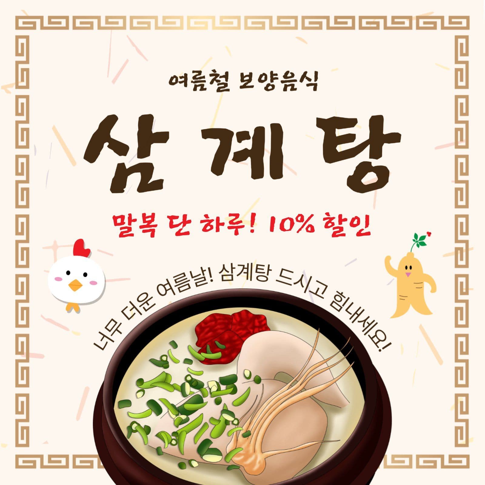 여름철보양음식