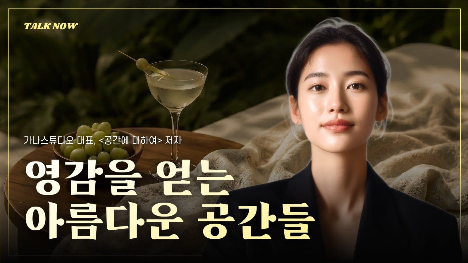 팟캐스트 유튜브 썸네일