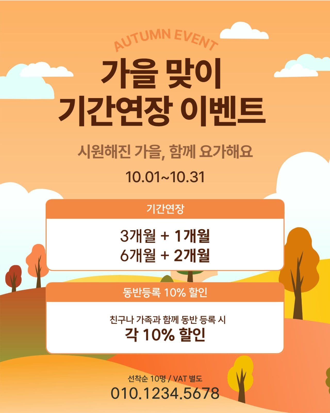 가을맞이 이벤트