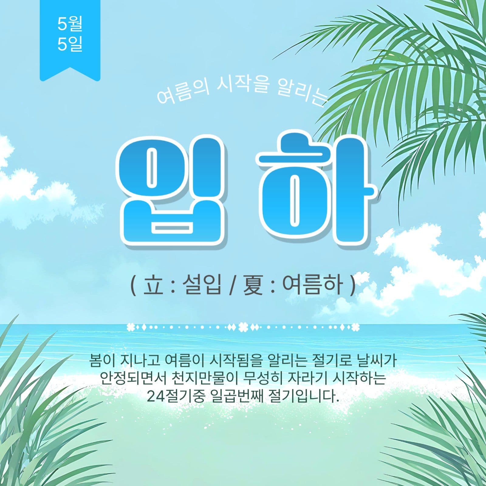 여름의시작을알리는입하