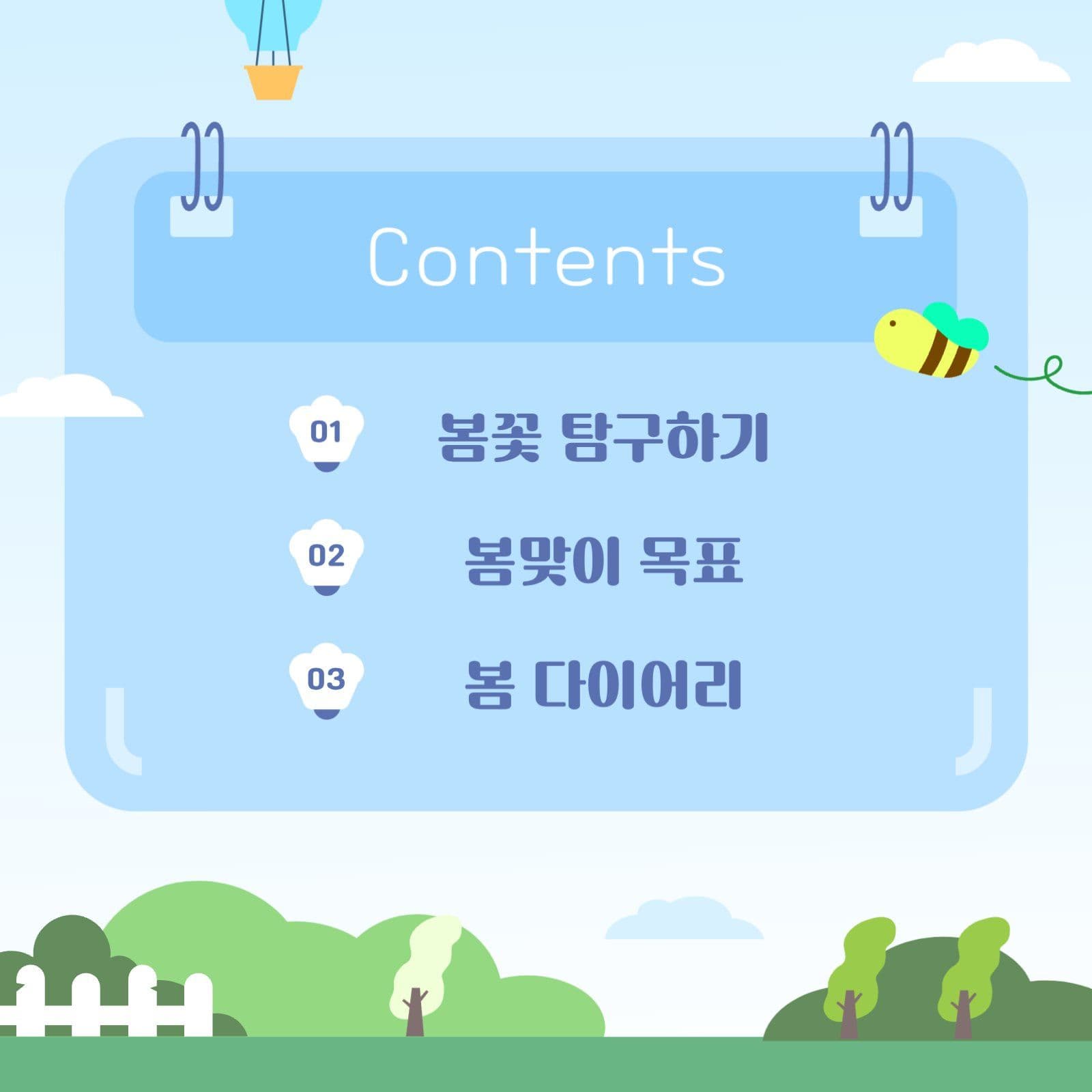 반가운 봄 카드뉴스 템플릿