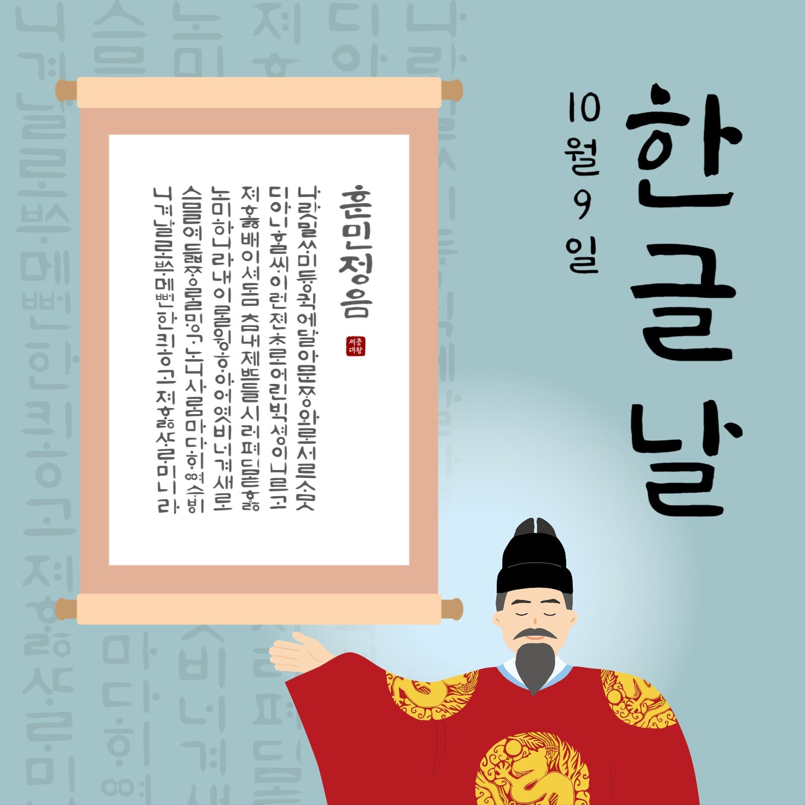 훈민정음족자