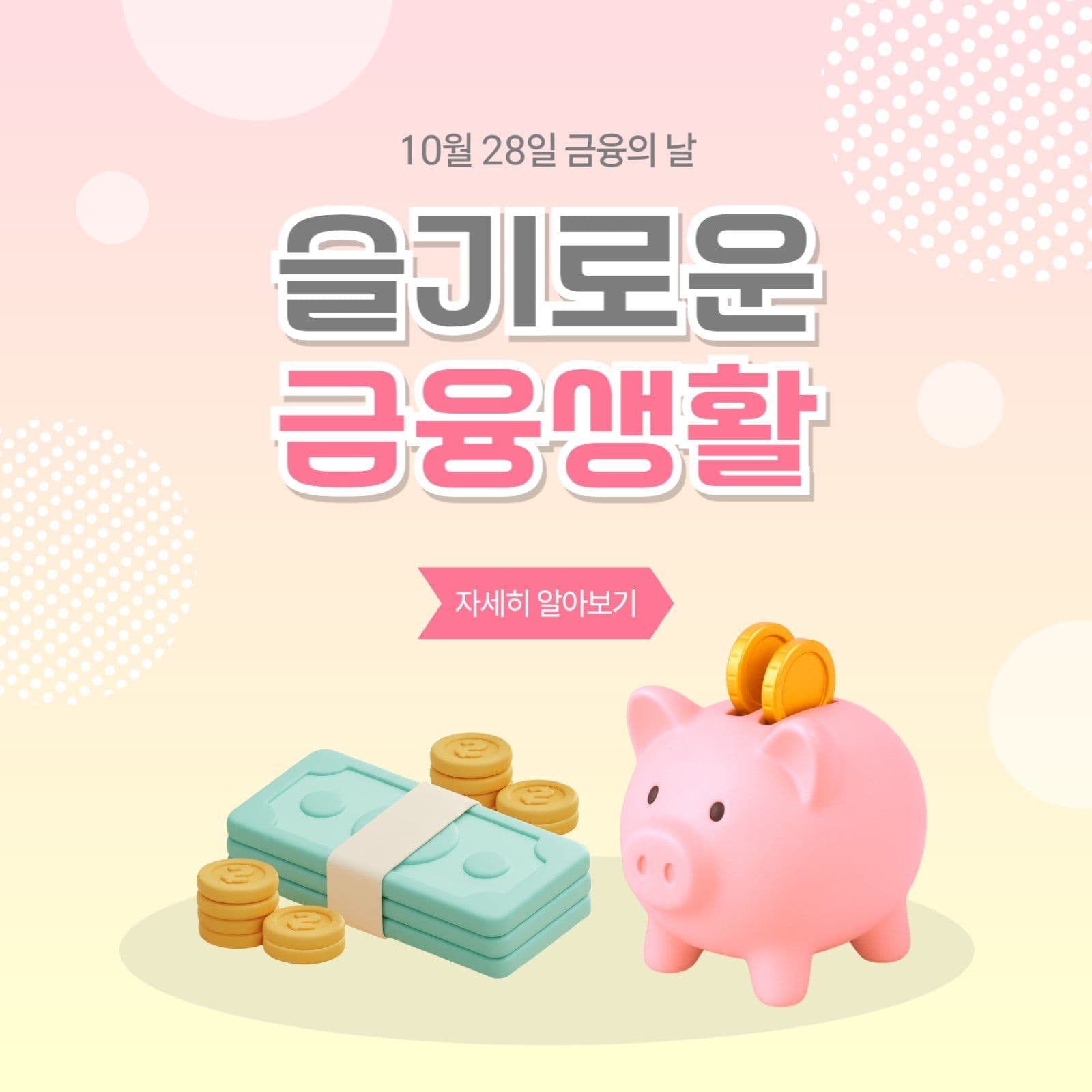 슬기로운금융생활