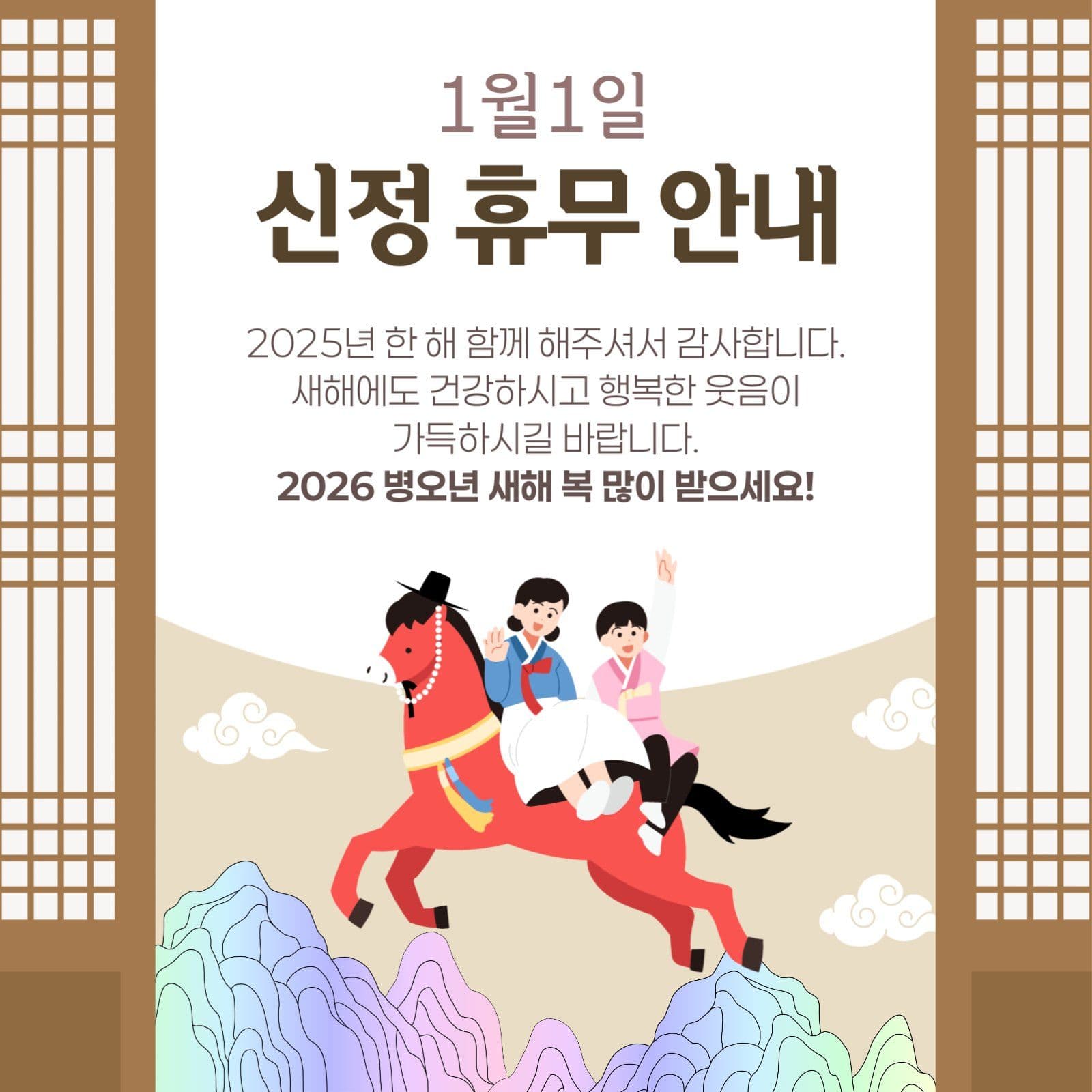 신정 휴무 안내 공지