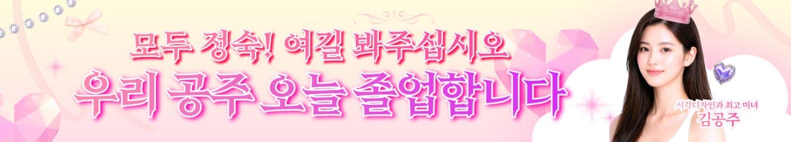 공주컨셉 졸업식 졸업 현수막