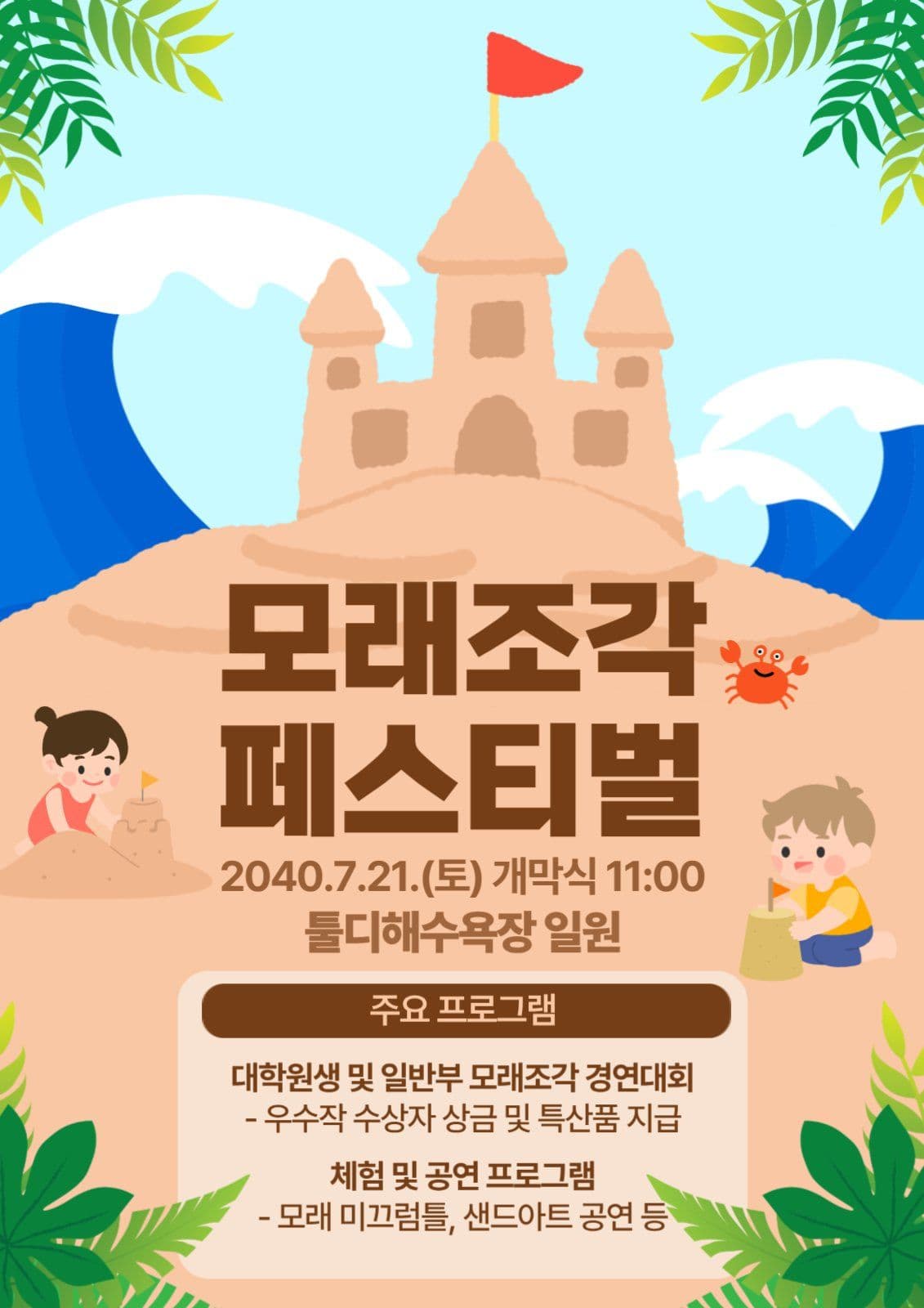 모래조각 페스티벌